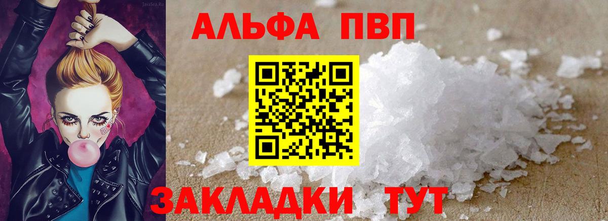 A-PVP Соль Учалы