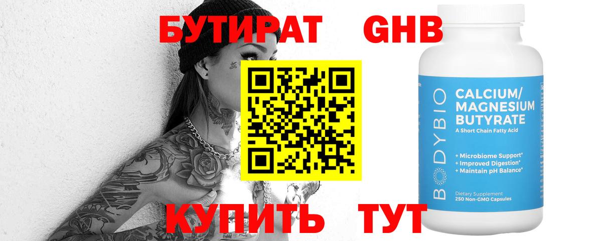 БУТИРАТ вода  Вход с VPN  Учалы 