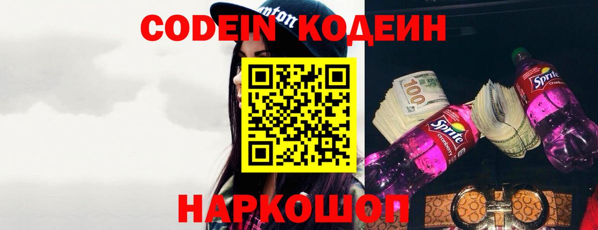 Кодеин Purple Drank Учалы