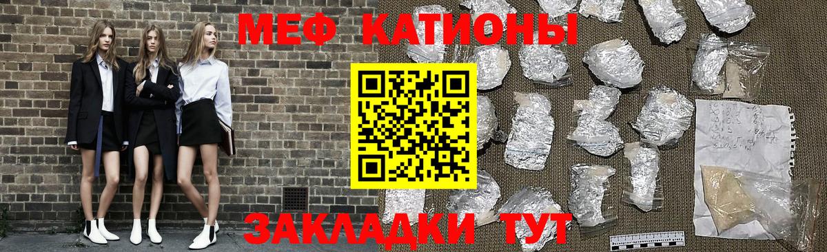 Меф мяу мяу мука Учалы